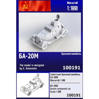 100191  техника и вооружение  Советский бронеавтомобиль БА-20М  (1:100) 2000002119333