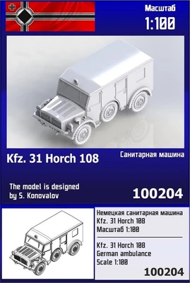 100204  техника и вооружение  Немецкая санитарная машина Kfz. 31 Horch 108  (1:100) 2000002119418