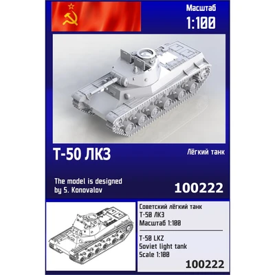 100222  техника и вооружение  Советский лёгкий танк Т-50 ЛКЗ  (1:100) 2000002139836