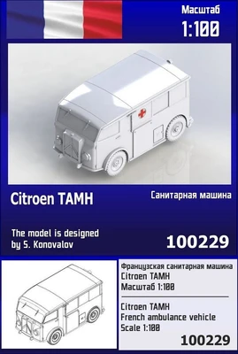 100229  техника и вооружение  Французская санитарная машина Citroën TAMH  (1:100) 2000002150046