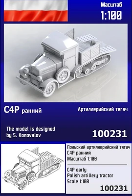 100231  техника и вооружение  Польский артиллерийский тягач C4P (ранний)  (1:100) 2000002150060