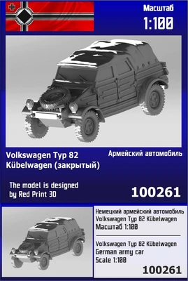 100261  техника и вооружение  Volkswagen Typ 82 Kübelwagen (закрытый)  (1:100) 2000002165354