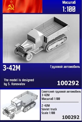 100292  техника и вооружение  Советский грузовой автомобиль З&С-42М  (1:100) 2000002193722
