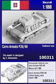 100311  техника и вооружение  Итальянский тяжёлый танк Carro Armato P26/40    (1:100) 2000002202639