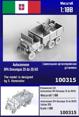 100315  техника и вооружение  Итальянская САУ Autocannone SPA Dovunque 35 da 20/65  (1:100) 2000002202707