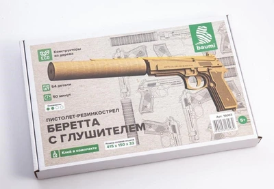 16003  техника и вооружение  Пистолет-резинкострел Беретта с глушителем 2000002189640