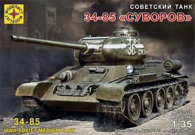 303532  техника и вооружение  Советский Танк-34-85 "Суворов"  (1:35) 4607061768717