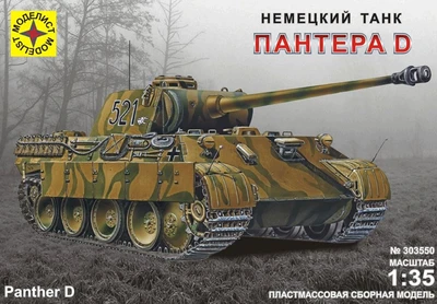 303550  техника и вооружение  Немецкий танк  Пантера D (1:35) 4607061764986
