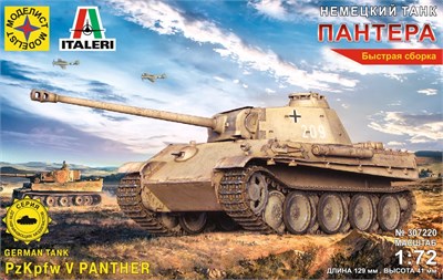 307220  техника и вооружение  Немецкий танк Пантера  (1:72) 4607061768083