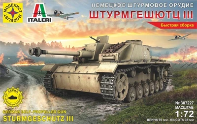 307227  техника и вооружение  САУ Немецкое штурмовое орудие ШТУРМГЕШЮТЦ III  (1:72) 4607061768335