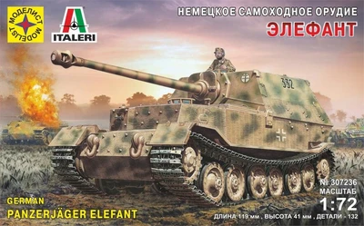 307236  техника и вооружение  САУ Немецкое самоходное орудие ЭЛЕФАНТ  (1:72) 4607061768373