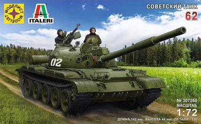 307260  техника и вооружение  Советский танк Тип-62  (1:72) 4607061768694