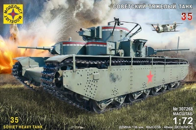 307268  техника и вооружение  Советский тяжелый танк Танк-35  (1:72) 4610083990073