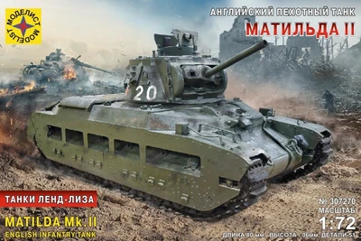 307270  техника и вооружение  Английский пехотный танк Maтильда II Танки Ленд-Лиза  (1:72) 4610083990110