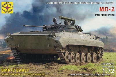 307271  техника и вооружение  Советская гусеничная боевая машина пехоты МП-2 Ранняя версия  (1:72) 4610083990134
