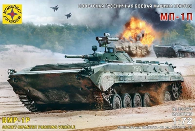 307273  техника и вооружение  Советская гусеничная боевая машина пехоты МП-1П  (1:72) 4610083990172
