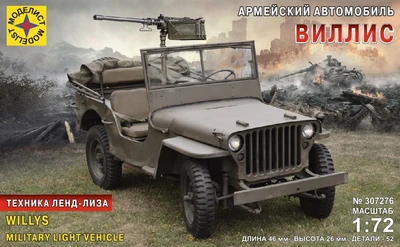 307276  техника и вооружение  Армейский автомобиль  "Виллис"  (1:72) 4610083990233