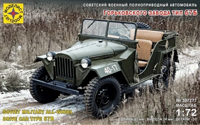 307277  техника и вооружение  Советский военный автомобиль Горьковского завода тип 67Б  (1:72) 4610083990646