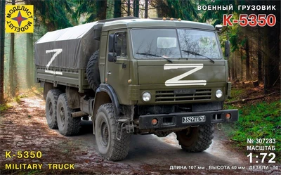 307283  техника и вооружение  Военный грузовик К-5350  (1:72) 4610083991063