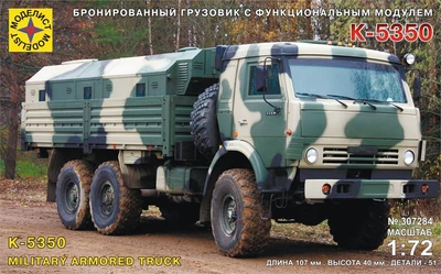 307284  техника и вооружение  Бронированный грузовик с функциональным модулем К-5350  (1:72) 4610083991094