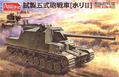 35A031  техника и вооружение  Experimental Gun Tank TYPE 5 (Ho-Ri II)  (1:35) 6954248835310
