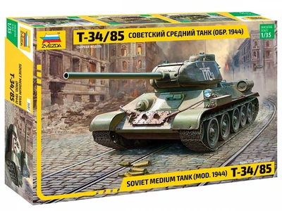 3687  техника и вооружение  Т-34/85  Советский средний танк (обр.1944)  (1:35) 4600327036872
