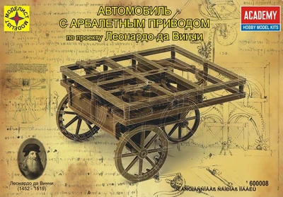 600008  техника и вооружение  Автомобиль с арбалетным приводом по проекту Леонардо да Винчи 4607061763668