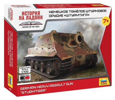 6205  техника и вооружение  САУ  Штурмтигр  (1:100) 4600327062055