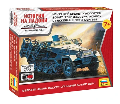 6243  техника и вооружение  БТР SD.KFZ. 251/1 AUSF.B «ХАНОМАГ» с пусковыми установками  (1:100) 4600327062437