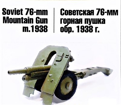 72028  техника и вооружение  76-мм горная пушка обр. 1938 г.  (1:72) 2000000187983