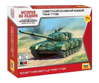 7400  техника и вооружение  Т-72 (1:100) 4600327074003