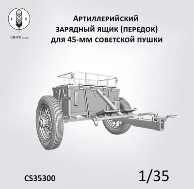 CS35300  техника и вооружение  Артиллерийский передок (зарядный ящик) к 45-мм пушке  (1:35) 2000002198314
