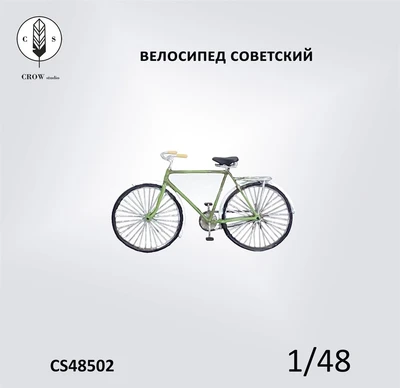 CS48502  техника и вооружение  Советский велосипед, В-113  (1:48) 2000002190394