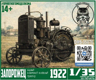 DMS-35076  техника и вооружение  Трактор Запорожец 1922  (1:35) 2000002050032