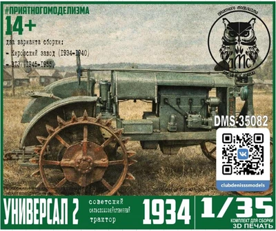 DMS-35082  техника и вооружение  Трактор Универсал 2  (1:35) 2000002055631