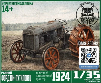 DMS-35092  техника и вооружение  Трактор Фордзон-Путиловец (ранний сельскохозяйственный)  (1:35) 2000002087366