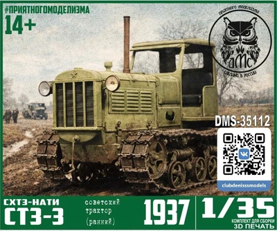 DMS-35112  техника и вооружение  Трактор СТЗ-3 (СХТЗ-НАТИ) ранний  (1:35) 2000002127376