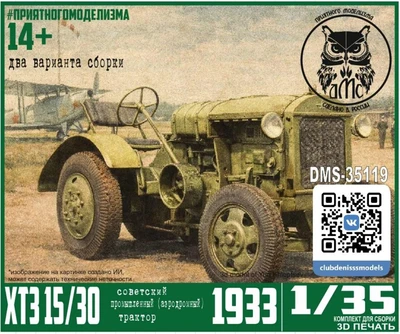 DMS-35119  техника и вооружение  ХТЗ 15/30 промышленный (аэродромный)  (1:35) 2000002135371