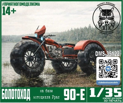 DMS-35122  техника и вооружение  Болотоход (на базе мотоцикла Урал)  (1:35) 2000002138044