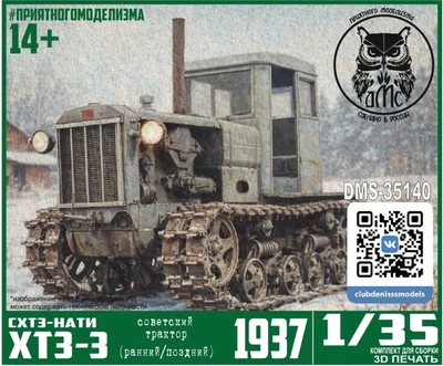 DMS-35140  техника и вооружение  ХТЗ-3 (СХТЗ-НАТИ)  (1:35) 2000002147558