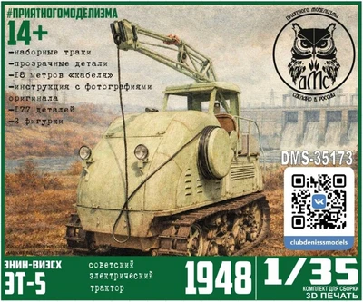 DMS-35173  техника и вооружение  ЭТ-5 ЭНИН-ВИЭСХ  (1:35) 2000002159780