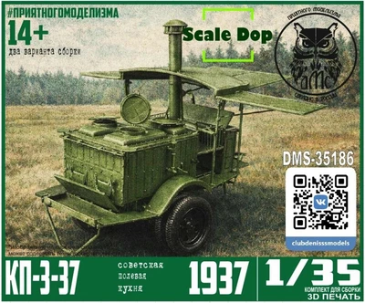 DMS-35186  техника и вооружение  Полевая кухня РККА КП-3-37  (1:35) 2000002167556