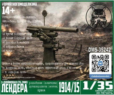 DMS-35242  техника и вооружение  76,2 мм зенитная пушка образца 1914/15 года (пушка Лендера)  (1:35) 2000002194811
