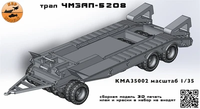 KMA35002  техника и вооружение  Трал ЧМЗАП-5208  (1:35) 2000002175506