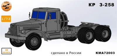 KMA72003  техника и вооружение  КР@З 258 седельный  (1:72) 2000002179634