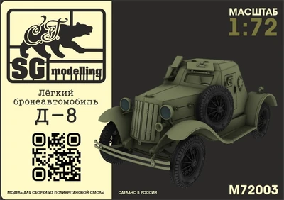 M72003  техника и вооружение  Лёгкий бронеавтомобиль Д-8  (1:72) 2000002128786