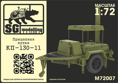 M72007  техника и вооружение  Прицепная кухня КП-130-11  (1:72) 2000002119517