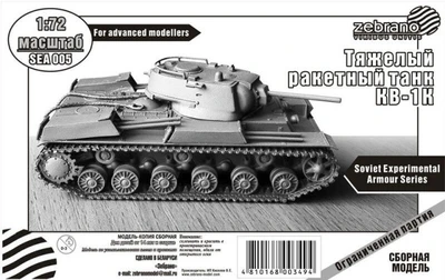 SEA005  техника и вооружение  КV-1K Rocket Heavy Tank  (1:72) 2000000218502