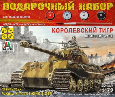 ПН307235  техника и вооружение  Немецкий танк Королевский тигр  (1:72) 4607061768151