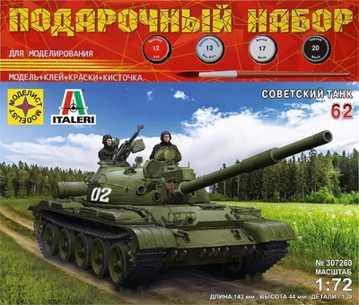 ПН307260  техника и вооружение  Советский танк Танк-62  (1:72) 4607061768915